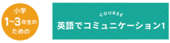 【小学生1・2・3年生のための】英語でコミュニケーション1