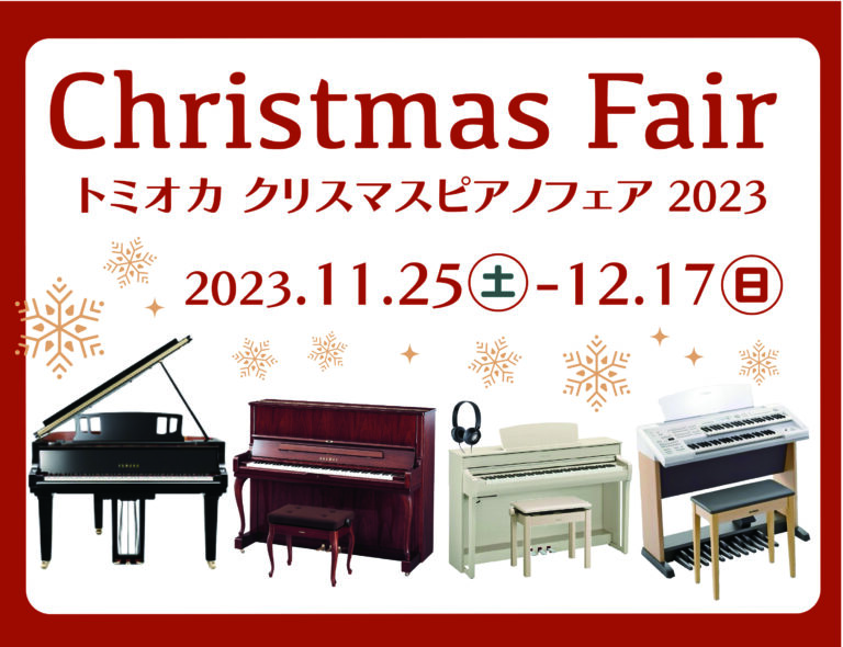 HP用クリスマスピアノフェア