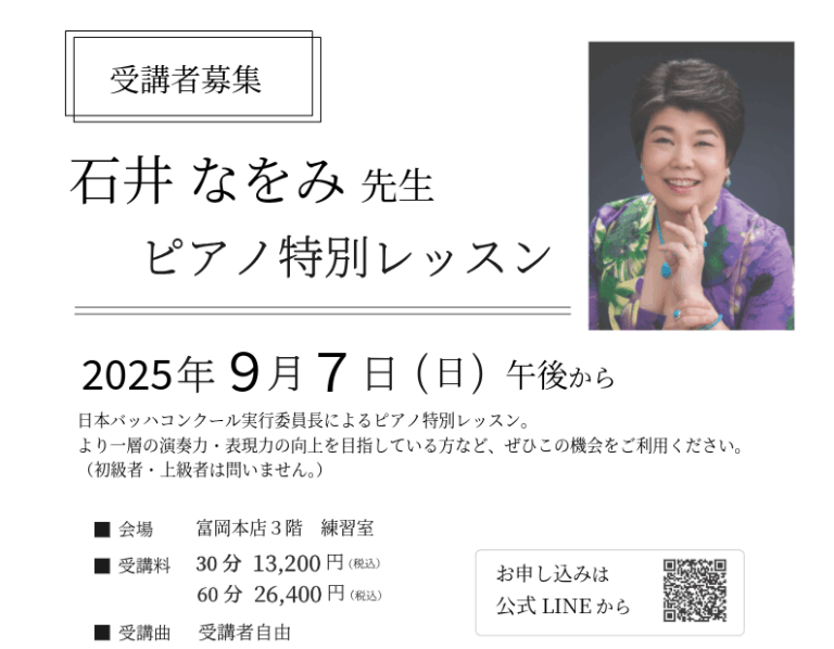 石井なをみレッスンチラシ