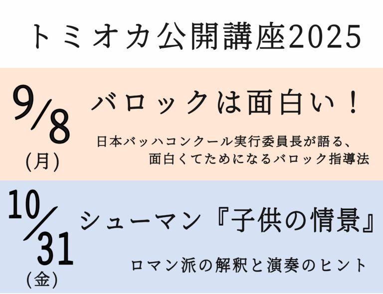公開講座2025HPサムネ