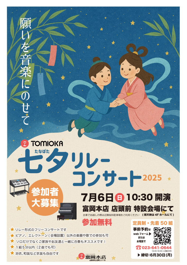 七夕ポスター2025