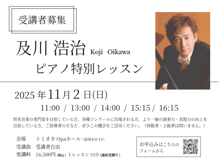 20251102及川浩治 P特別レッスン