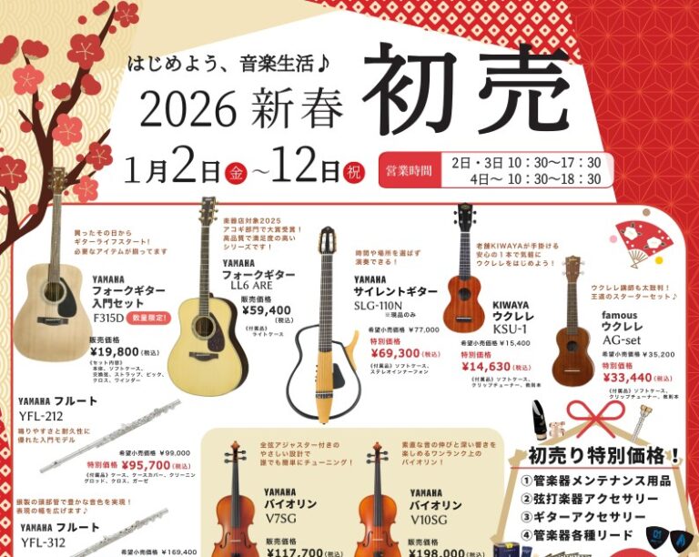 初売2026