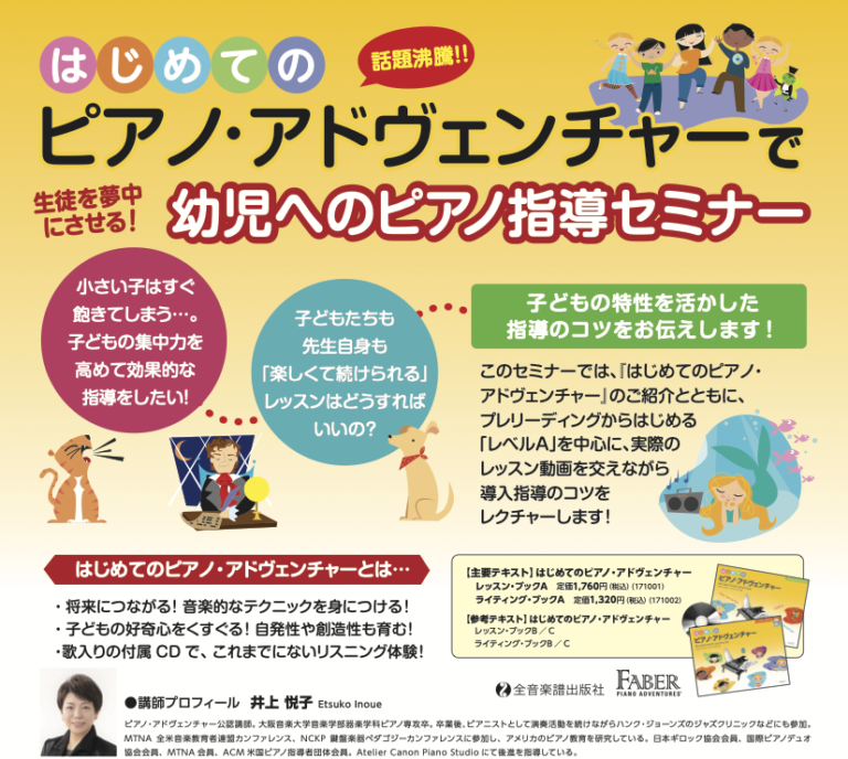 ピアノアドベンチャー講座チラシ