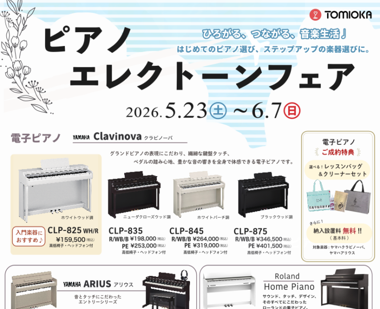 202605PEフェア