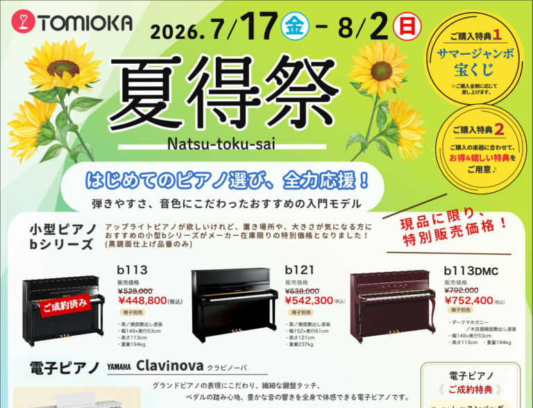 web夏得祭20261