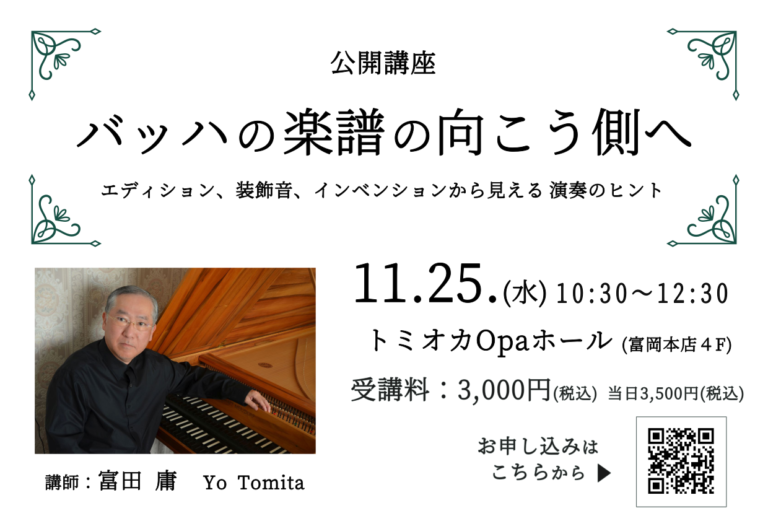 web20261125バッハ講座