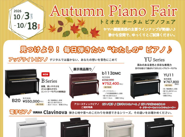 2026autumnpianofair